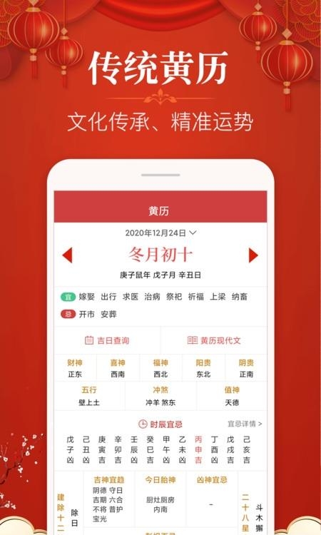 多用易学万年历  v2.5.3图3