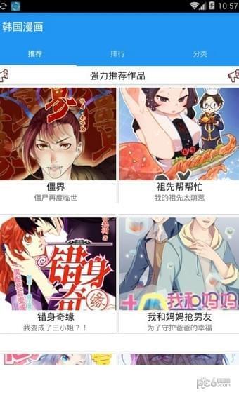 韩国漫画  v7.0图4