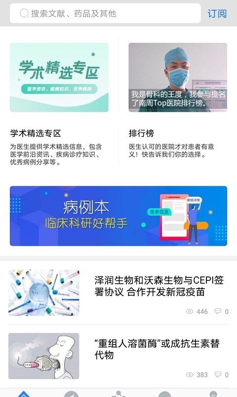 医库手机版  v8.14.3图4