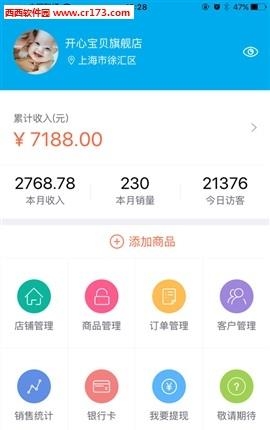 云伴微店  v1.3.0图2