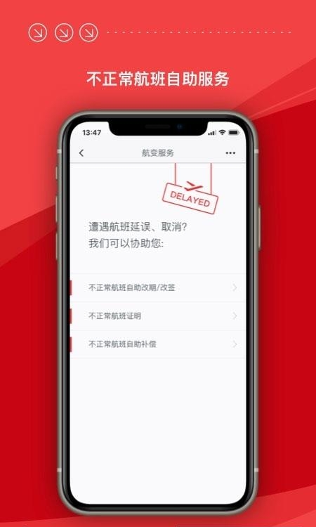 海南航空官方版  v8.17.0图1