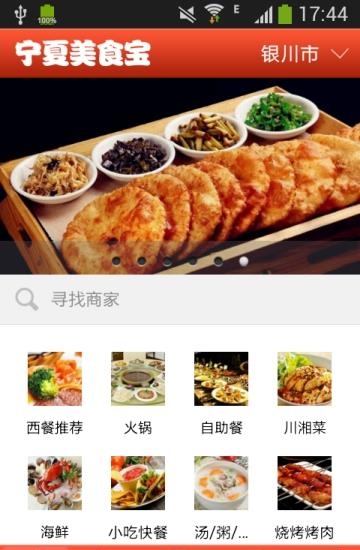 宁夏美食宝