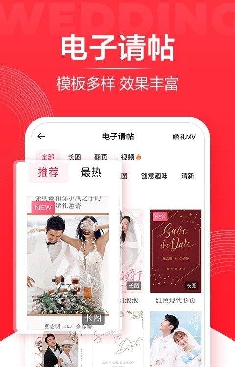 婚礼纪  v9.3.43图3