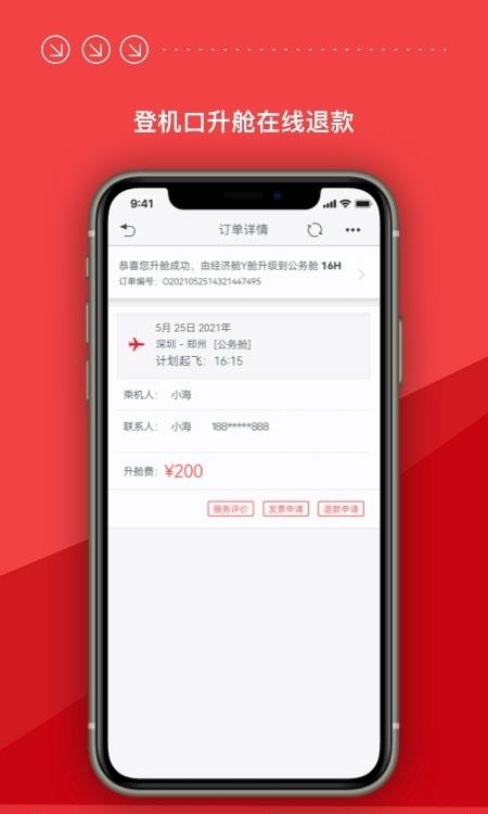 海南航空官方版  v8.17.0图4