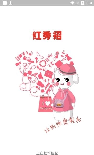 红秀招  v3.1.4图1