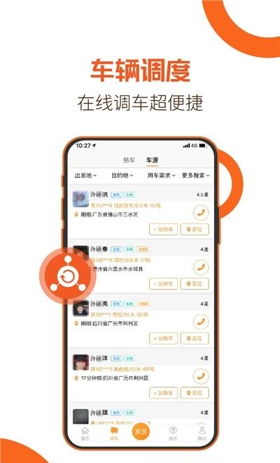 重运宝物流公司版  v2.5.4图3
