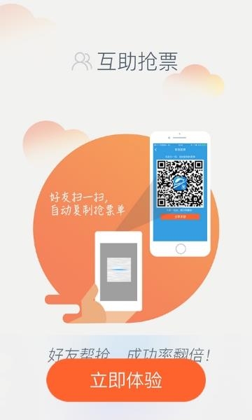 网易火车票  v4.7.2图4