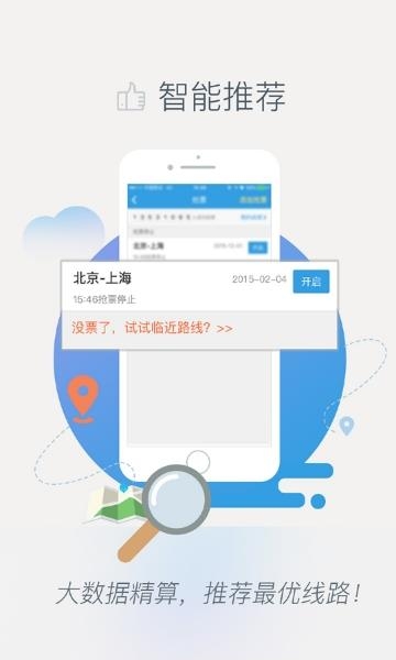 网易火车票  v4.7.2图3