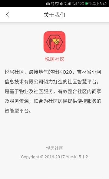 悦居社区  v5.1.9图2