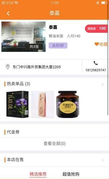海掌柜  v2.0.5图3