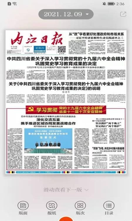 i内江  v6.0.1图4