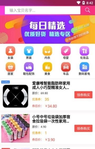 爱尚返利  v1.0图1