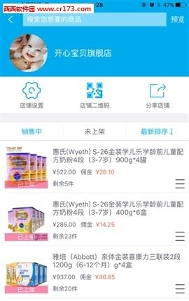 云伴微店  v1.3.0图4