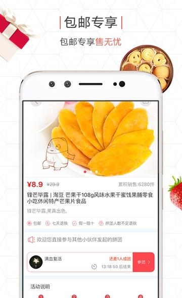 拼得好  v1.89图4