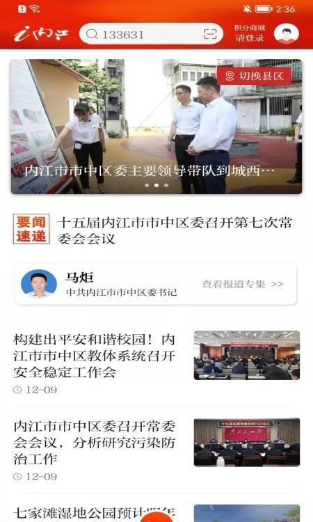 i内江  v6.0.1图3
