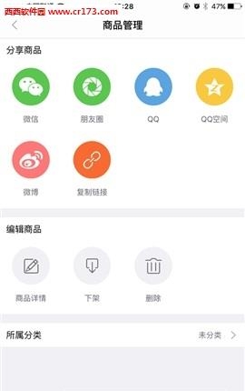 云伴微店  v1.3.0图3