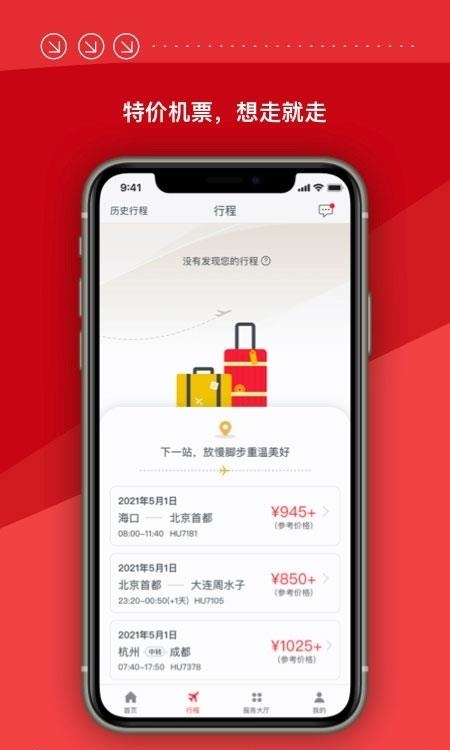 海南航空官方版  v8.17.0图3