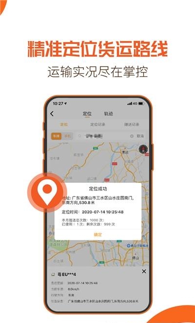 重运宝物流公司版