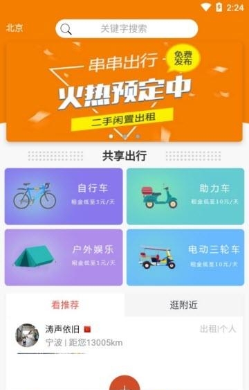 串串出行  v1.0图2