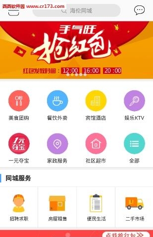 海伦同城  v7.0.0图1