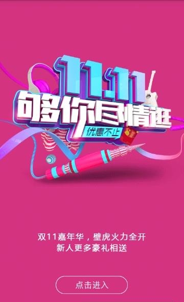 壁虎乐购  v1.1.12(20)图1