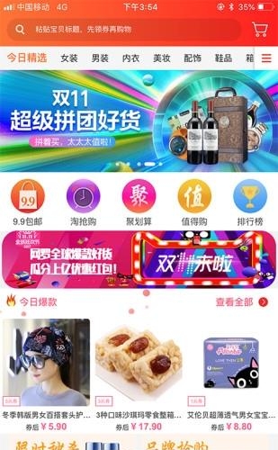 淘友惠  v4.2.1图3