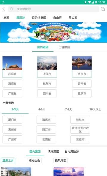 牛掰旅游  v1.0图1