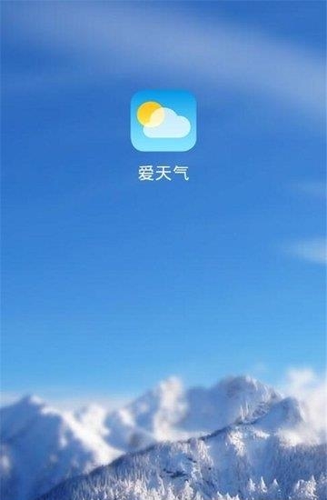 爱天气  v1.0.0图2