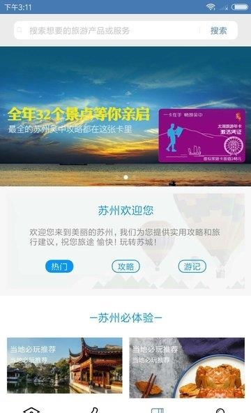 苏州旅游  v1.18图2