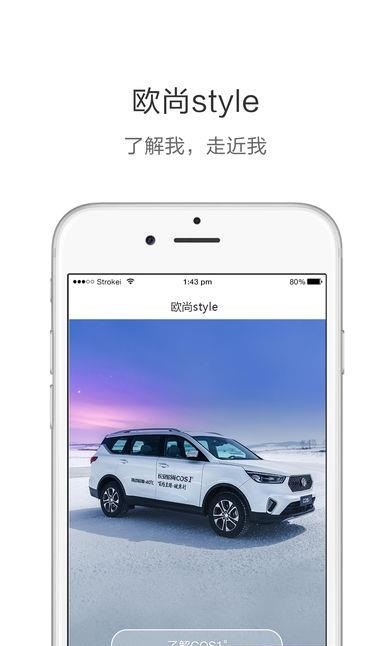 欧尚style  v1.5.0图3