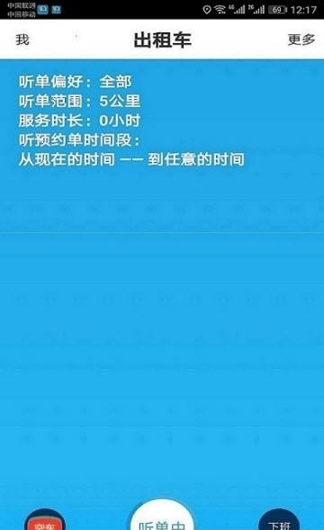 爱的司机  v2.0.0图2