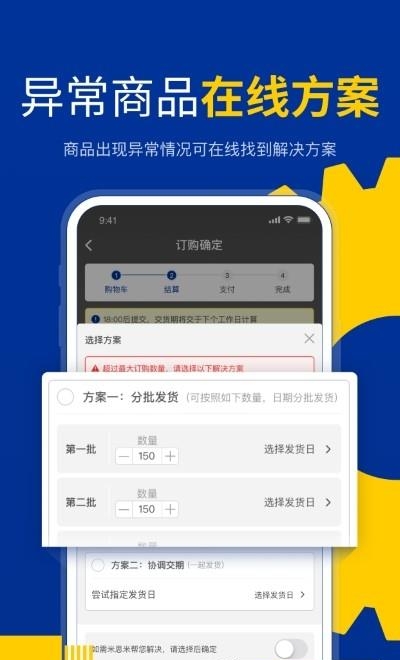 米思米闪购商城