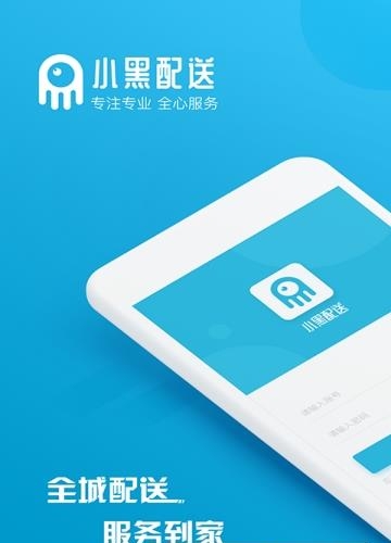小黑配送  v1.5.9图1