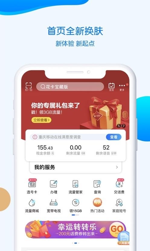 重庆移动掌上营业厅  v8.3.1图3