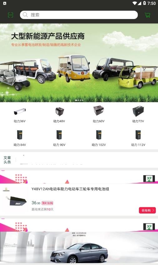 永邦新能源  v1.0图2