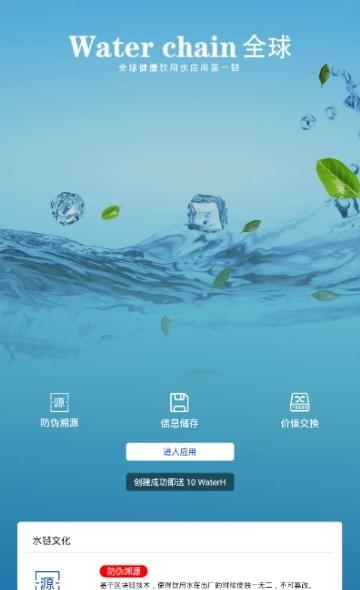 水链全球  v1.7图2