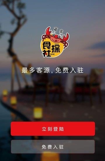食探社商家  v1.0.0图3