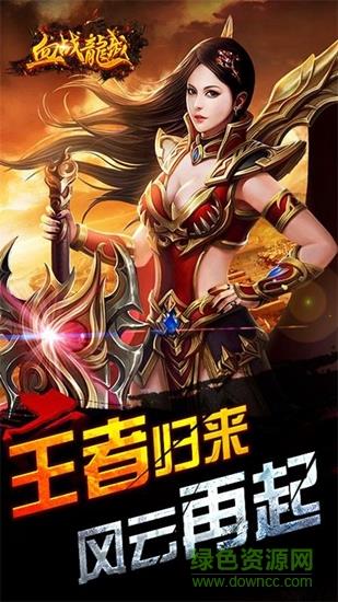 vivo版血战龙城手游  v1.0.2图2