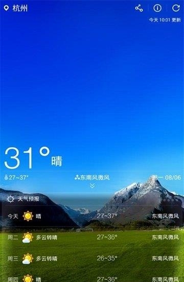 爱天气  v1.0.0图3