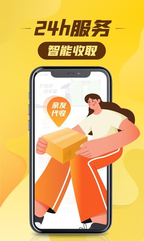 丰巢快递柜  v4.7.0图2