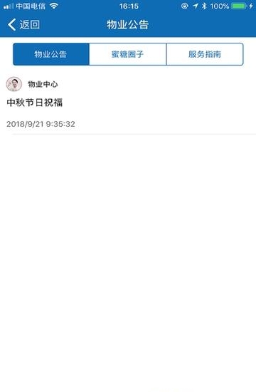 海亮社区  v18.10.10图1