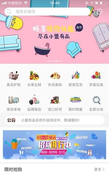 小盟有品