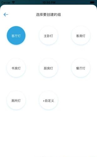 智家灯控  v2.2.1图2
