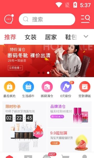 卷皮折扣  v5.2.8图4