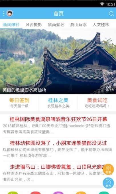 桂林风采  v1.1.0图2