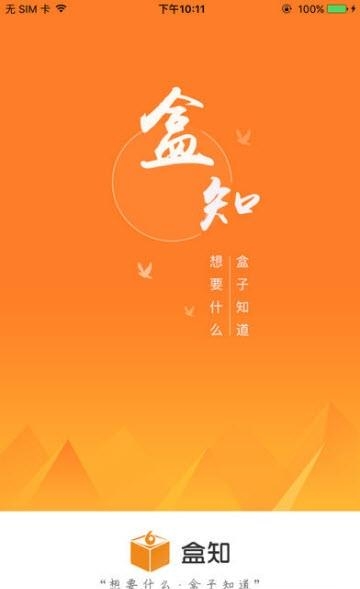 盒知定制  v4.4.3图1