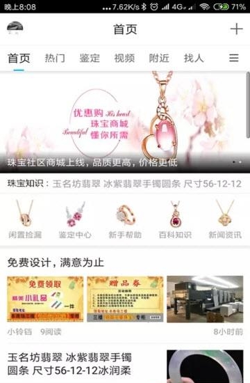 珠宝社区  v5.2.0图1