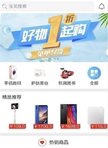 时享优品  v1.0图1