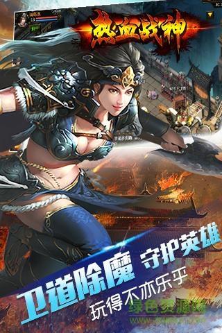 热血战神9130手游  v2.02图2