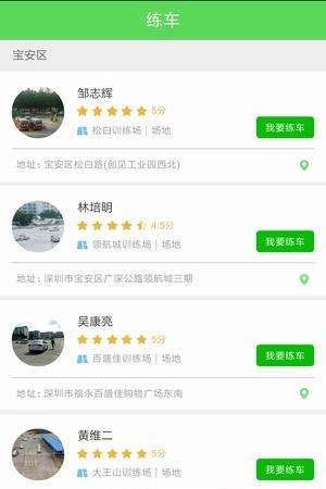 深干线驾校  v3.5图3